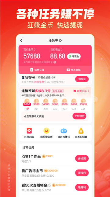 快手极速版 最新版