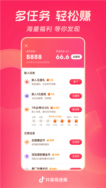 抖音极速版 推荐