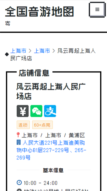 全国音旅地图bemanicn 热门下载