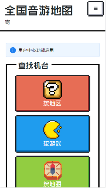 全国音旅地图bemanicn 热门下载