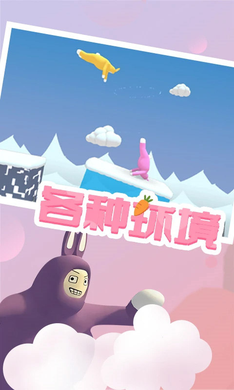 超级兔子人 手游下载