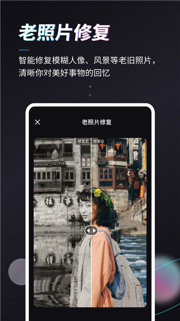 styler照片修复软件 安卓下载
