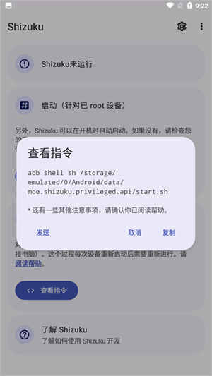 Shizuku 安卓下载