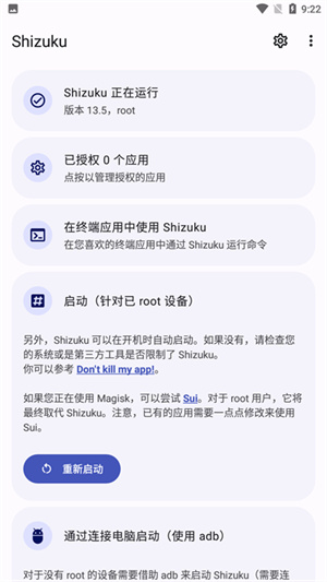 Shizuku 安卓下载