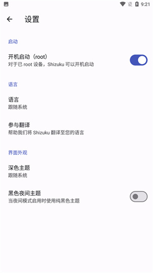 Shizuku 安卓下载