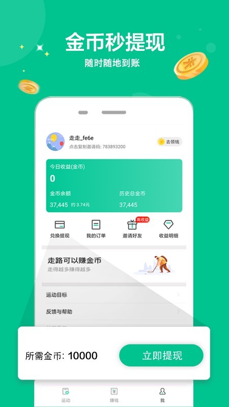 走走赚钱 热门下载