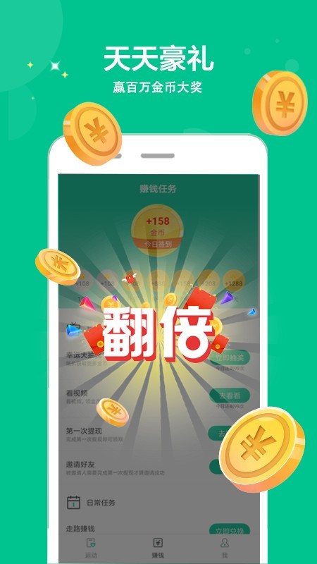 走走赚钱 热门下载