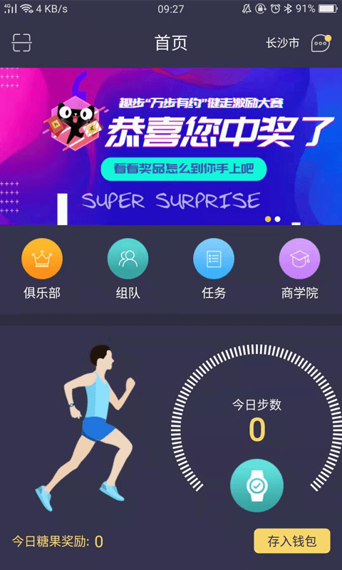 最新版本的趣步APP 安卓下载