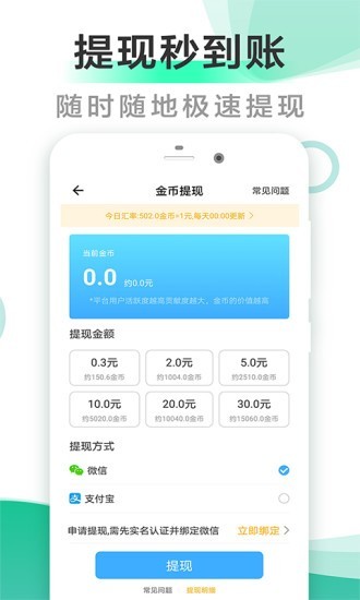 走步赚钱 手游下载