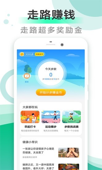 走步赚钱 手游下载