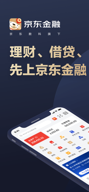 京东金融 最新版