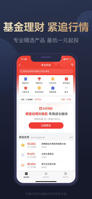 京东金融 最新版