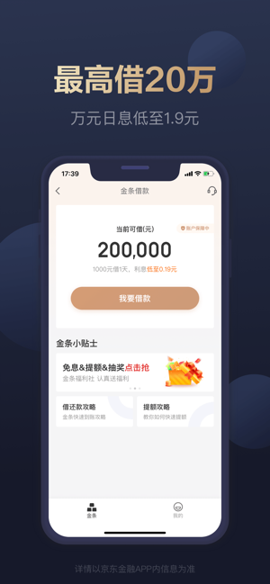 京东金融 最新版