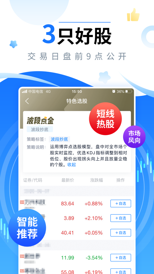 新浪会选股 手游下载