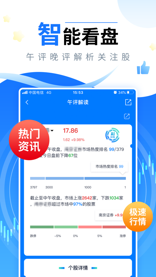 新浪会选股 手游下载