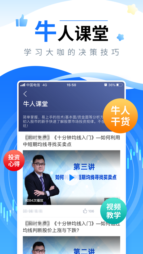 新浪会选股 手游下载