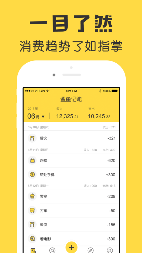 鲨鱼记账 热门下载