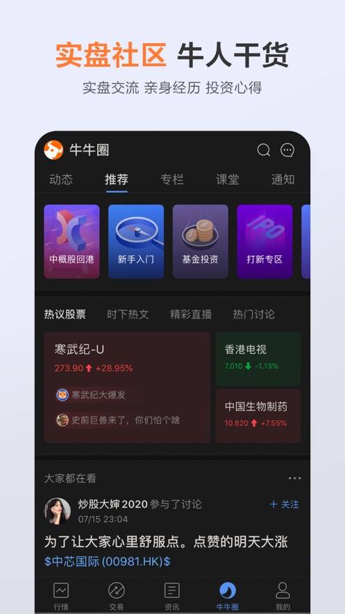 富途牛牛 最新版