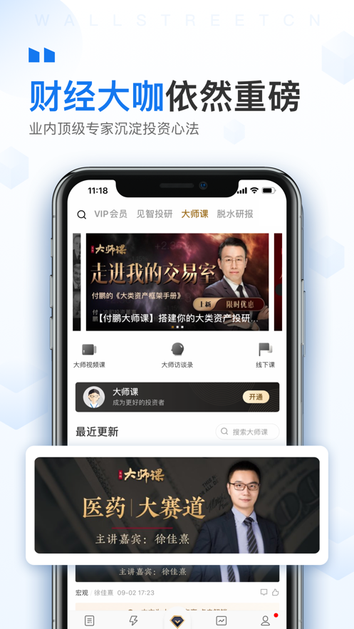 华尔街见闻 热门下载