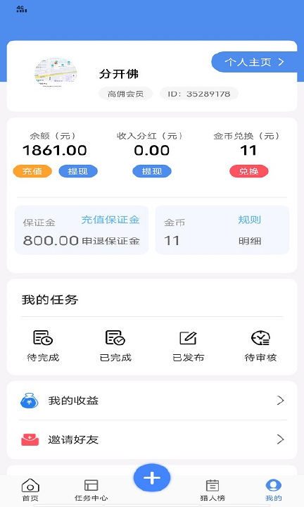阿拉赏金猎人app 最新版