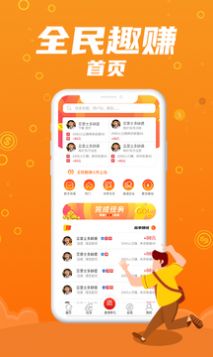 全民趣赚 最新版