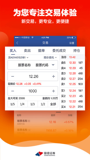 国信金太阳炒股软件 热门下载