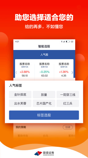 国信金太阳炒股软件 热门下载