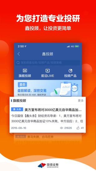 国信金太阳炒股软件 热门下载
