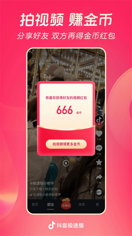 官方正版抖音极速版 最新版