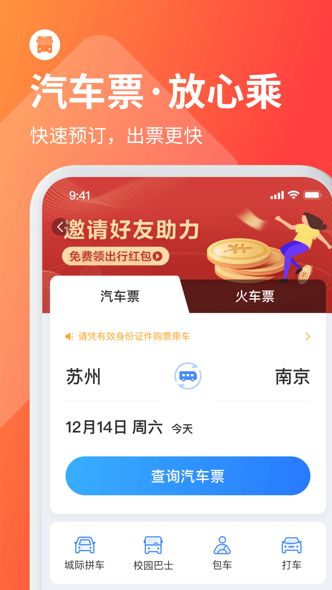 巴士管家 推荐