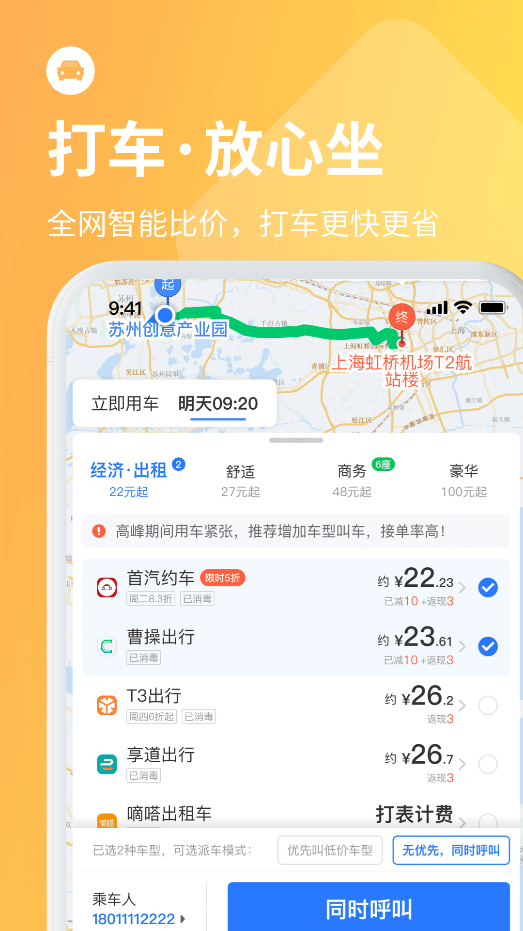 巴士管家 推荐