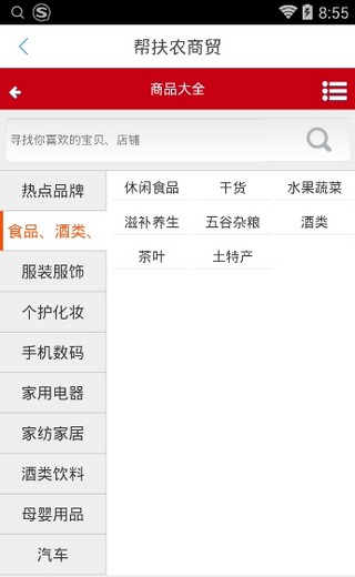 帮助农贸app 热门下载