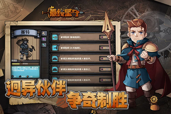 最终坚守 最新版