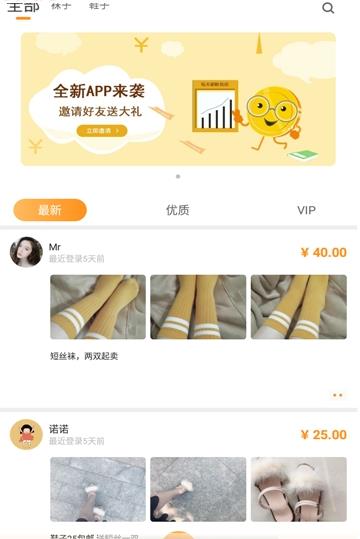 爱物社app 安卓版