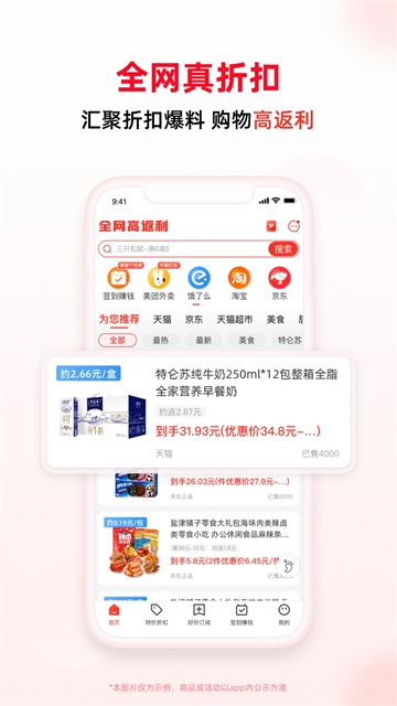 买什么都省手机版 手游下载