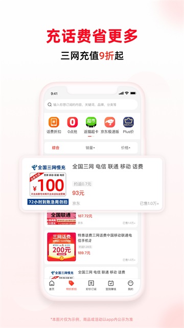 买什么都省手机版 手游下载