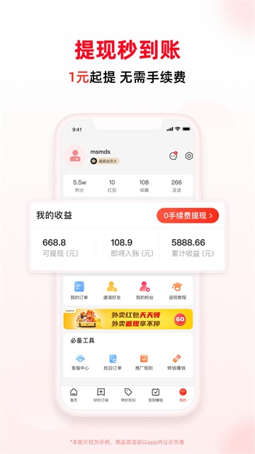 买什么都省手机版 手游下载