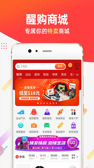 醒购 手游下载