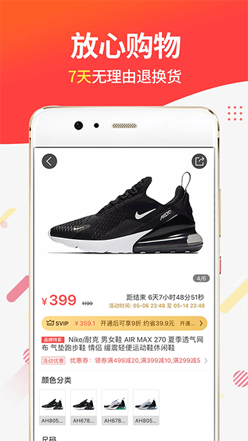 醒购 手游下载