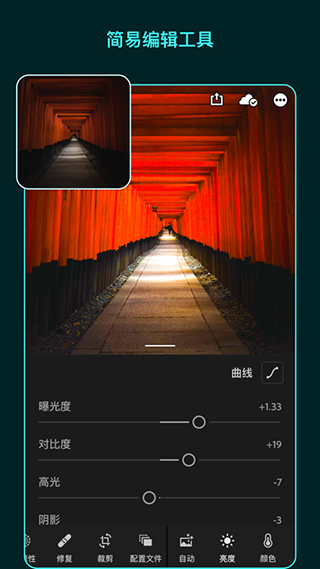 lightroom手机安卓版 安卓版