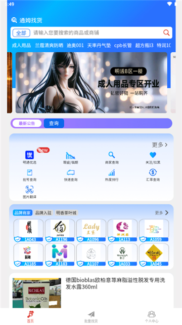 通姆找货app 安卓版