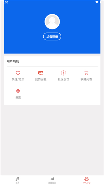 通姆找货app 安卓版