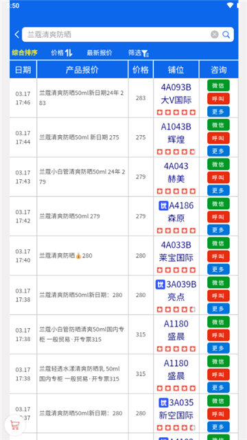 通姆找货app 安卓版