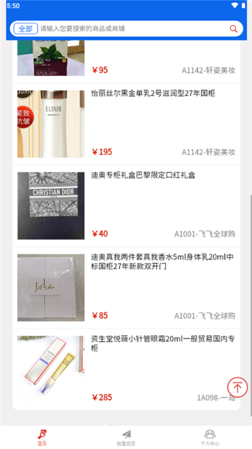 通姆找货app 安卓版