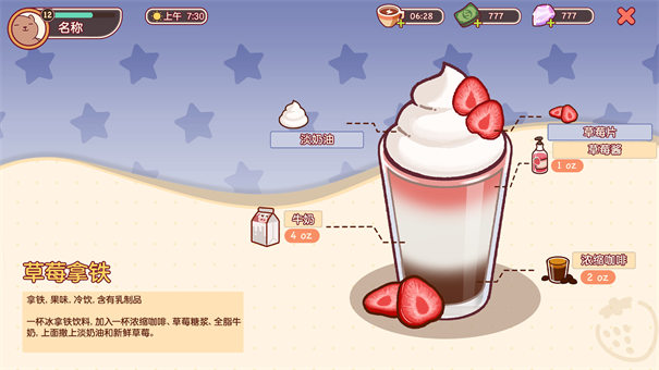 美味的咖啡国服 最新版