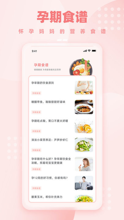 孕妇软件(孕期伴侣) 热门下载
