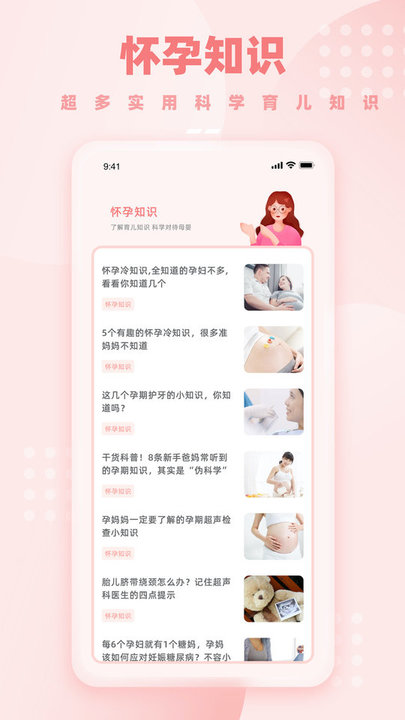 孕妇软件(孕期伴侣) 热门下载