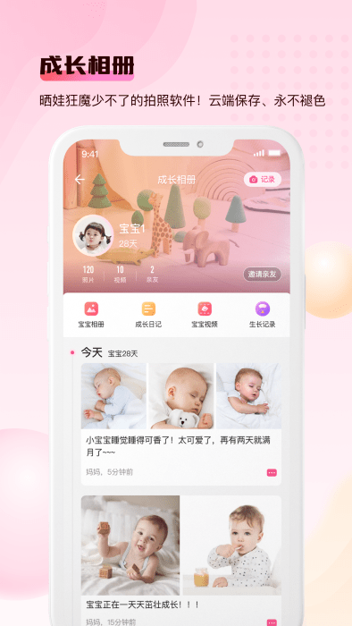宝宝云app 手游下载