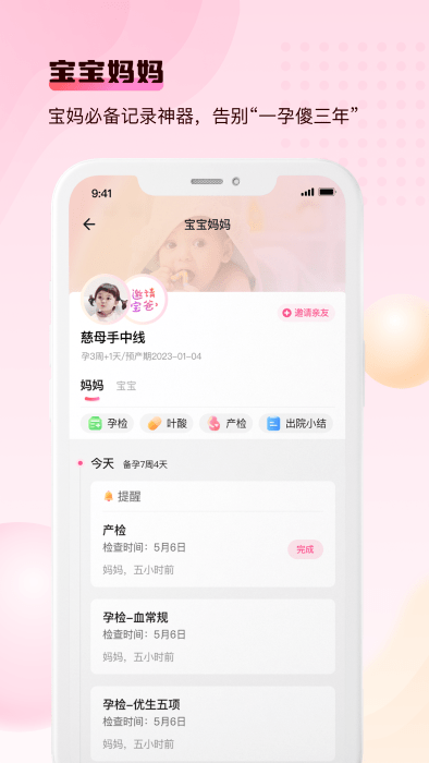 宝宝云app 手游下载