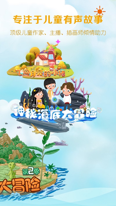 呼呼医生讲故事手机版的故事 安卓下载